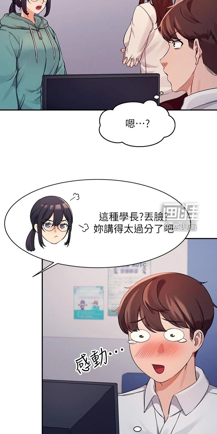 第19章：坐在旁边