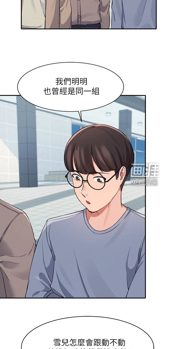 第21章：撒娇不管用