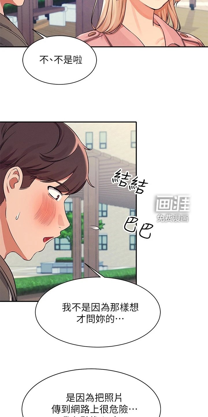 第23章：被发现了？