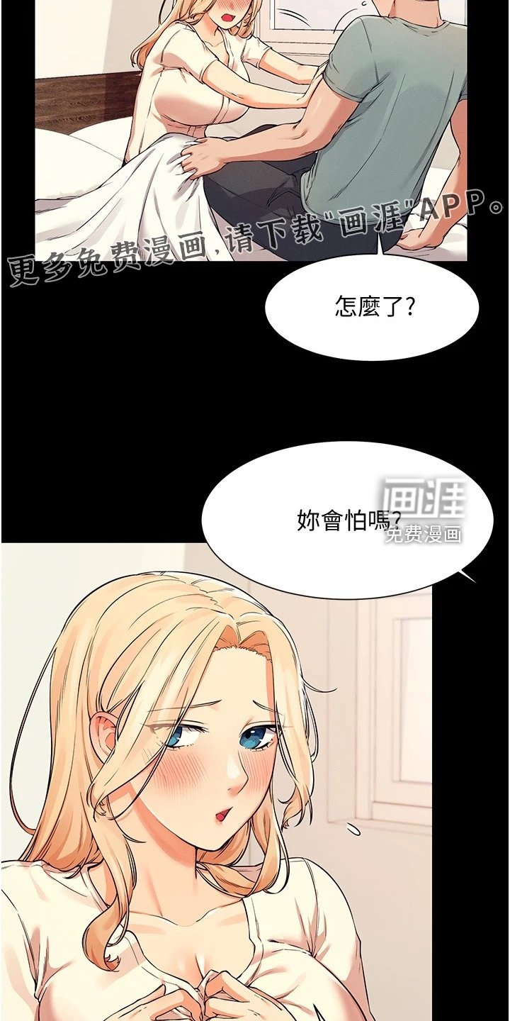 第23章：被发现了？