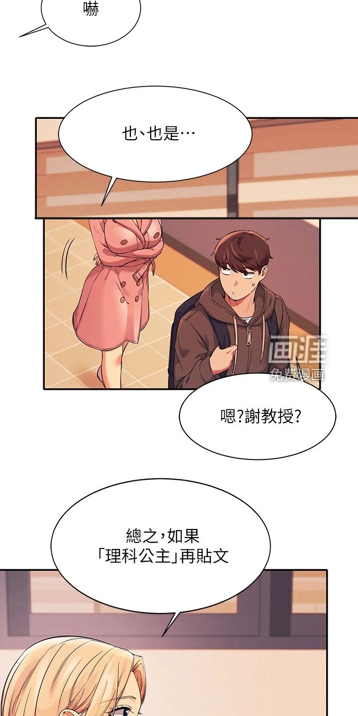 第23章：被发现了？