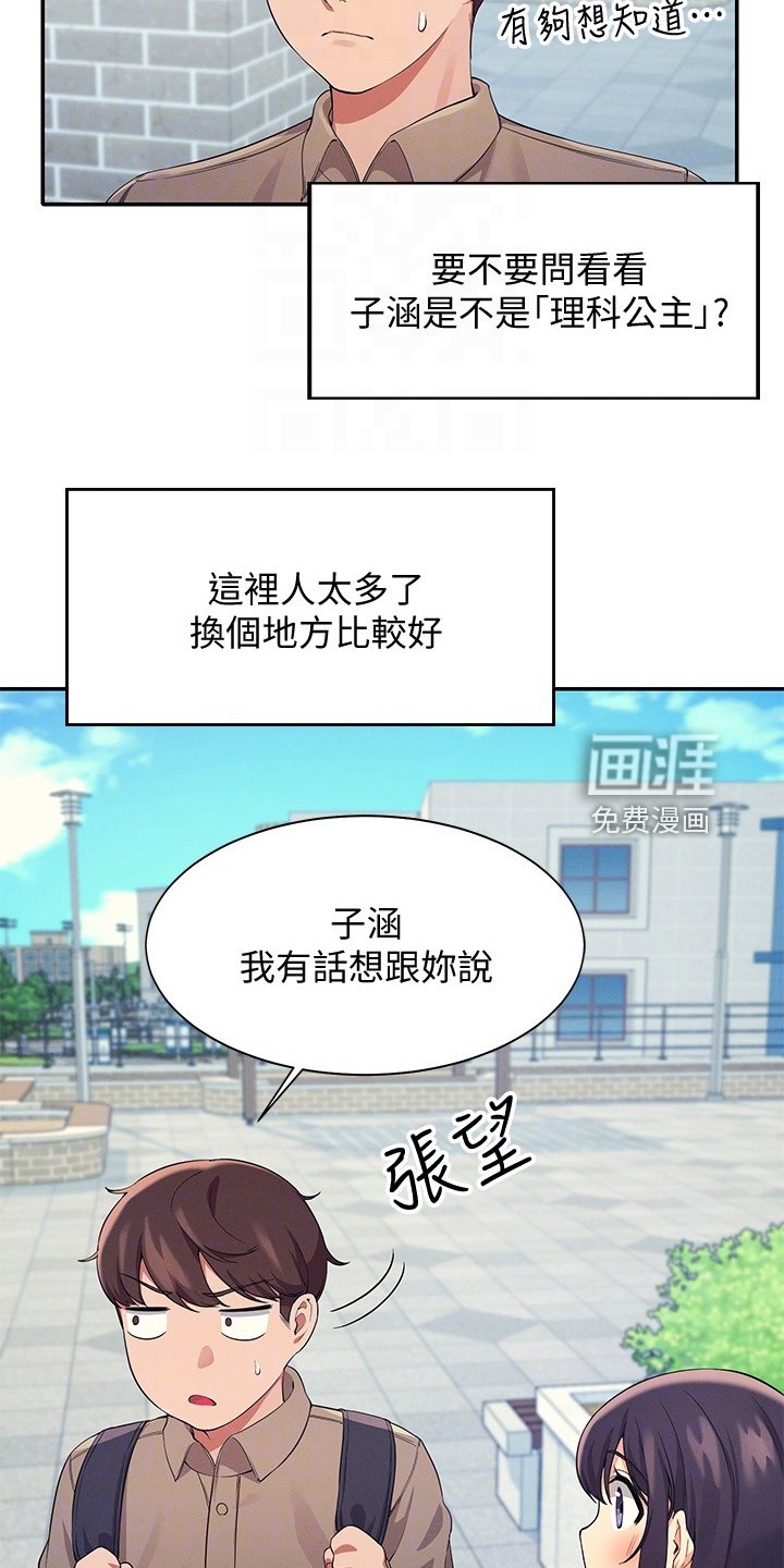 第29章：劝她好自为之