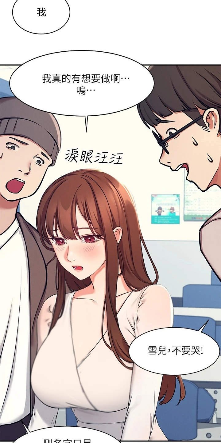 第3章：一哭二闹