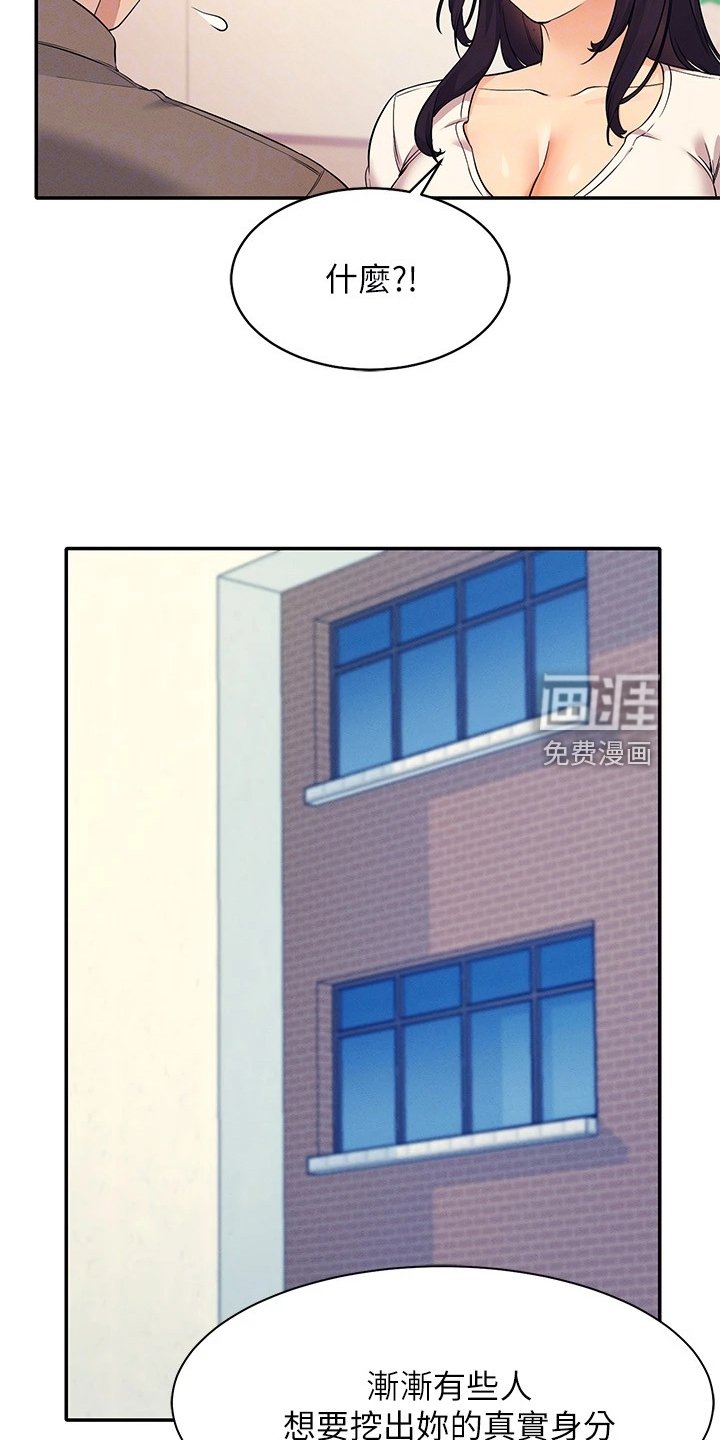 第30章：又一个怀疑对象