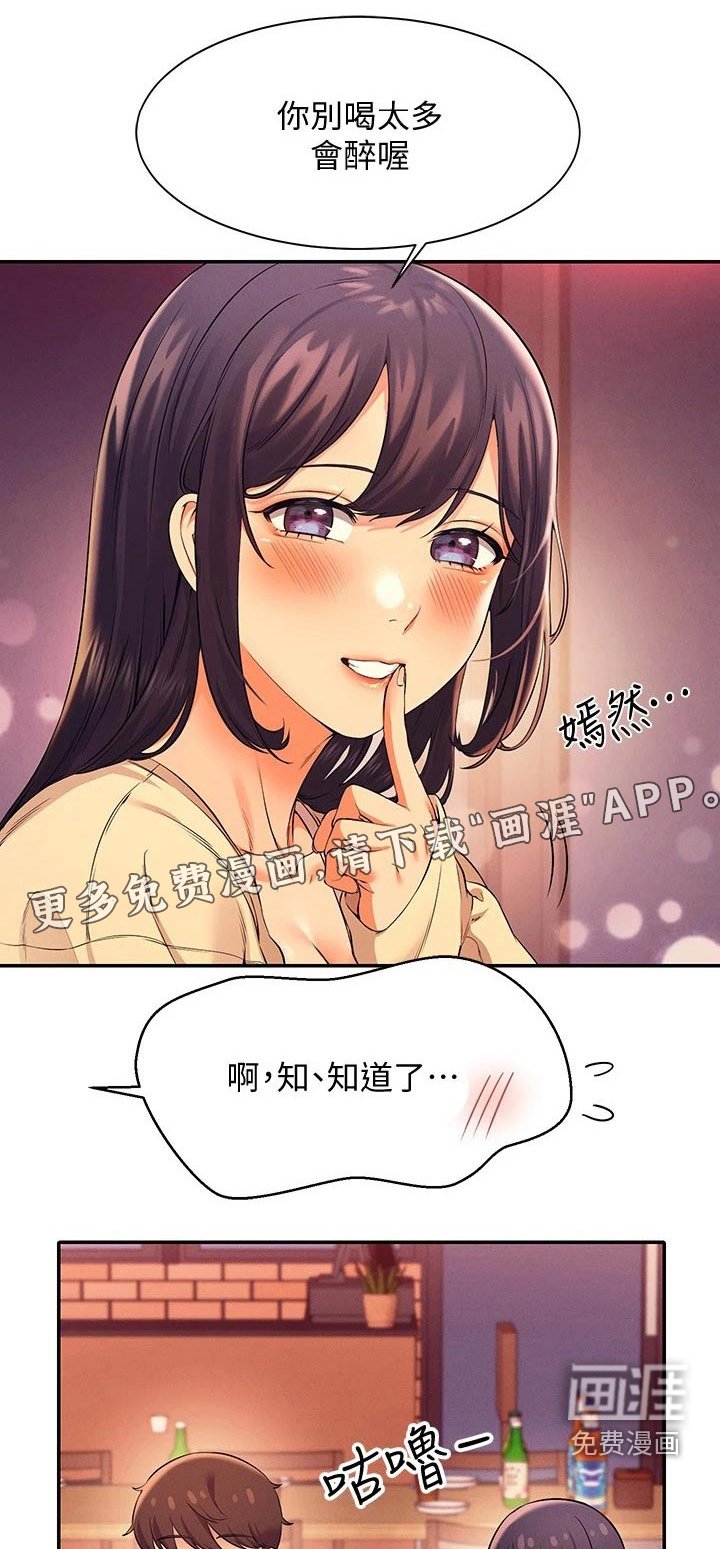 第39章：少喝点酒