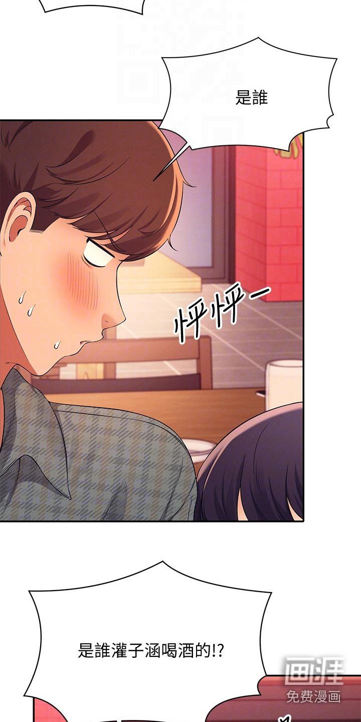 第39章：少喝点酒