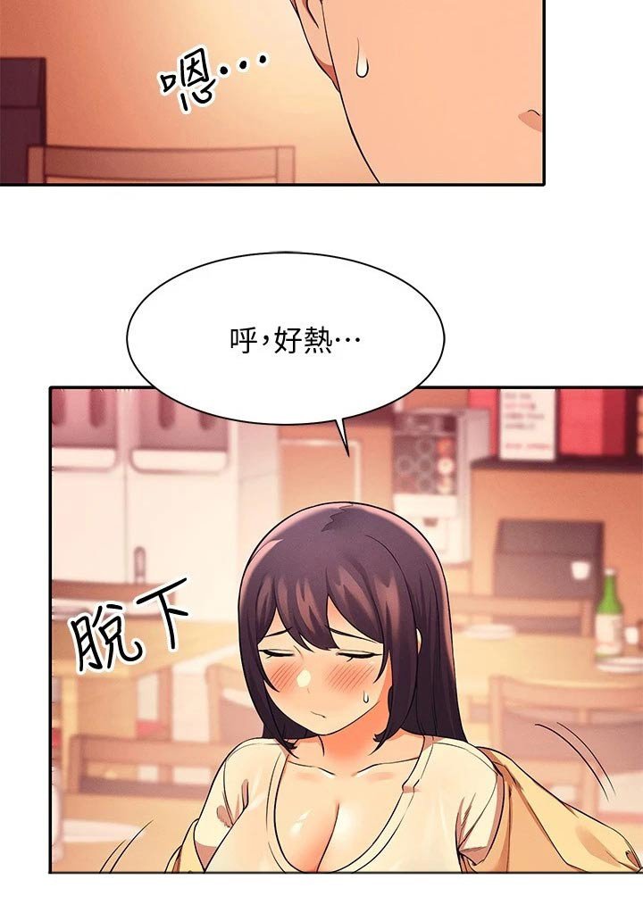第39章：少喝点酒