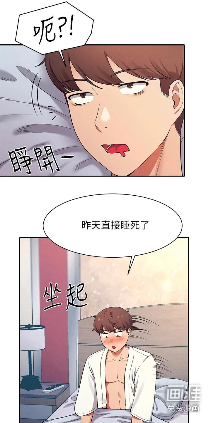 第43章：排挤