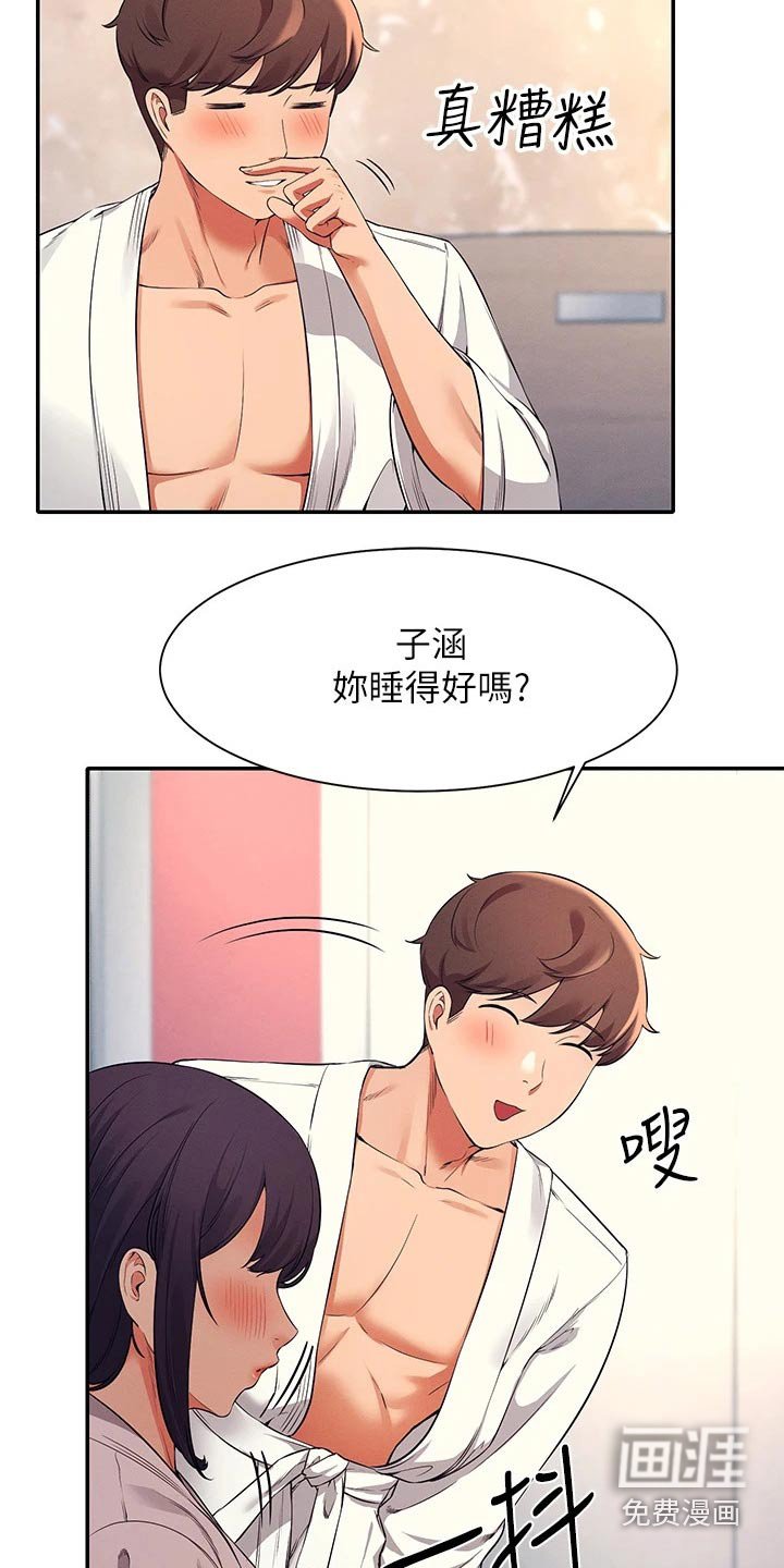 第43章：排挤