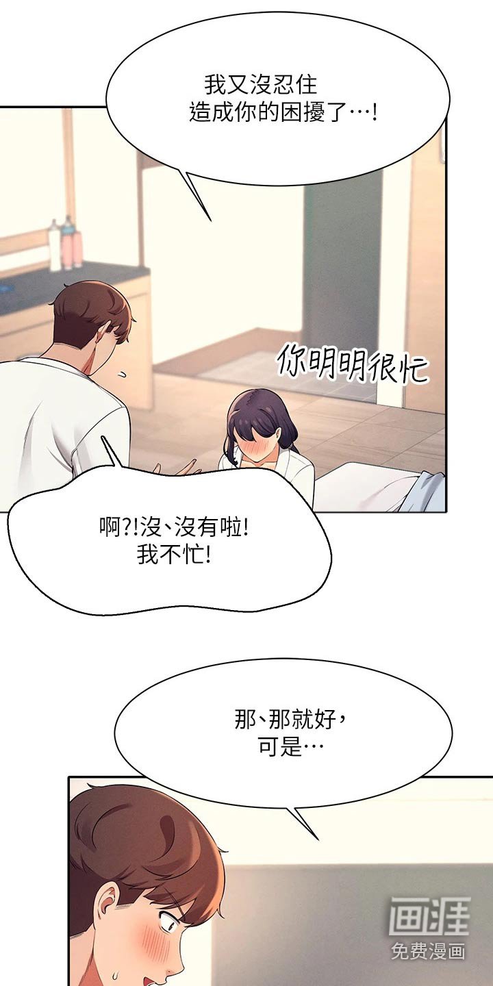 第43章：排挤