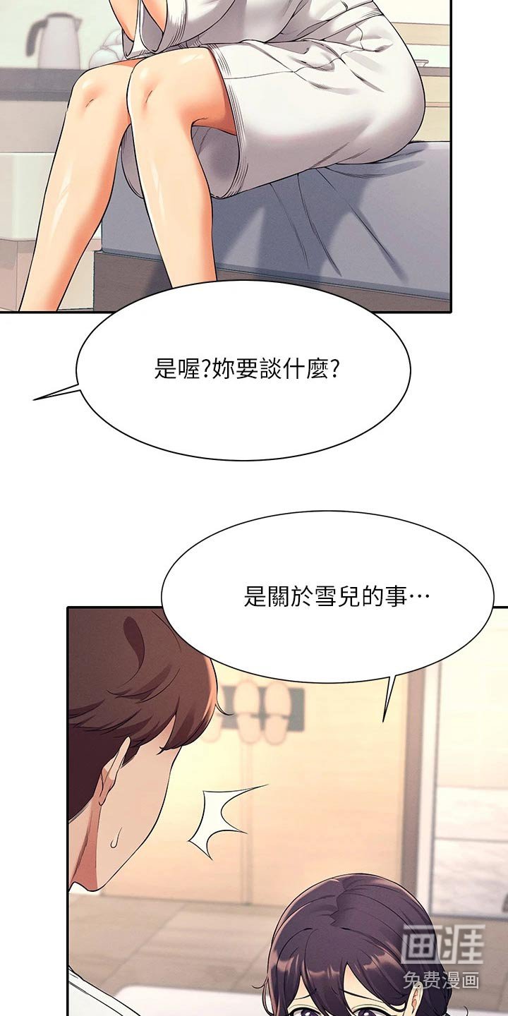 第43章：排挤
