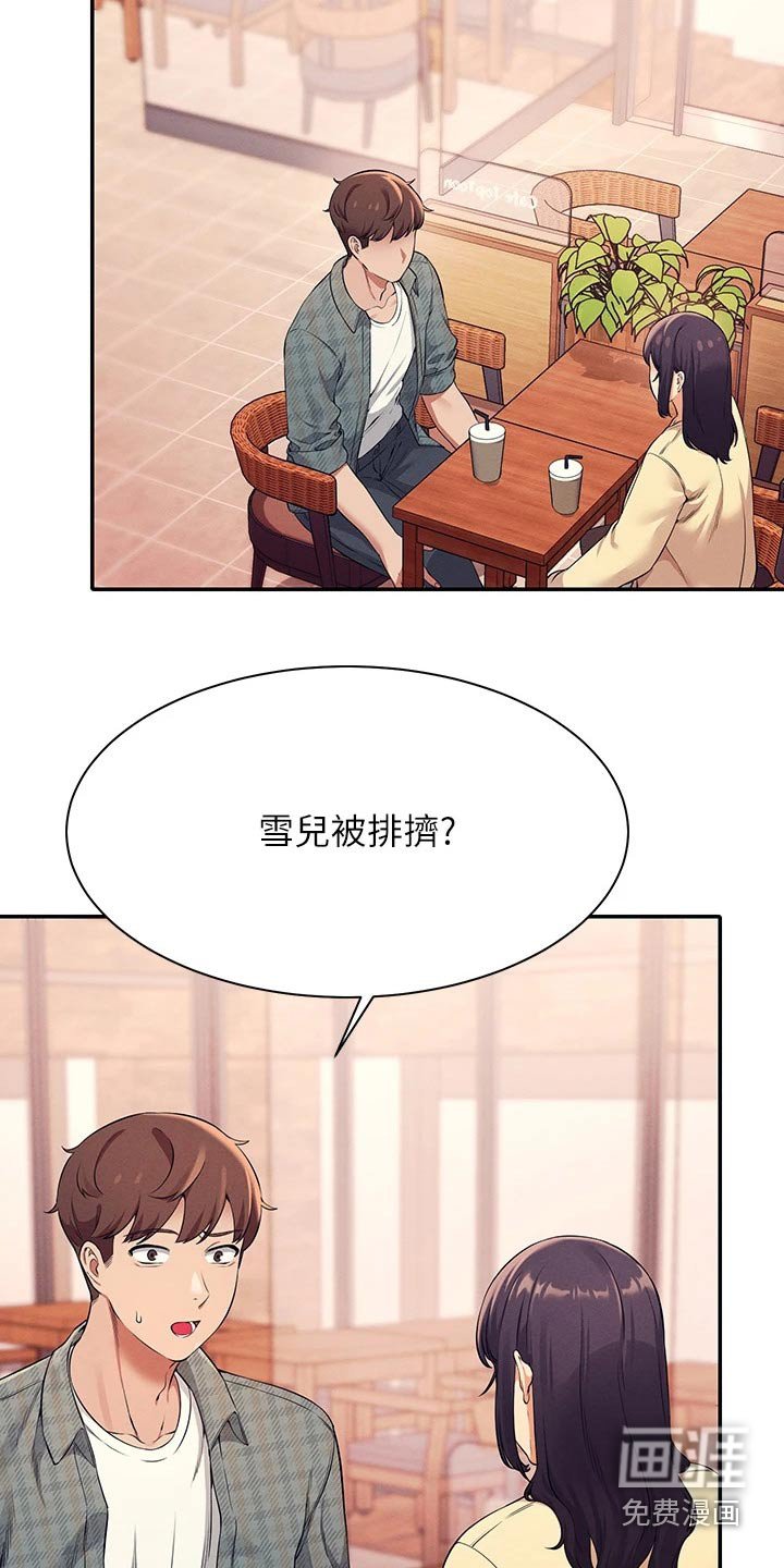 第43章：排挤