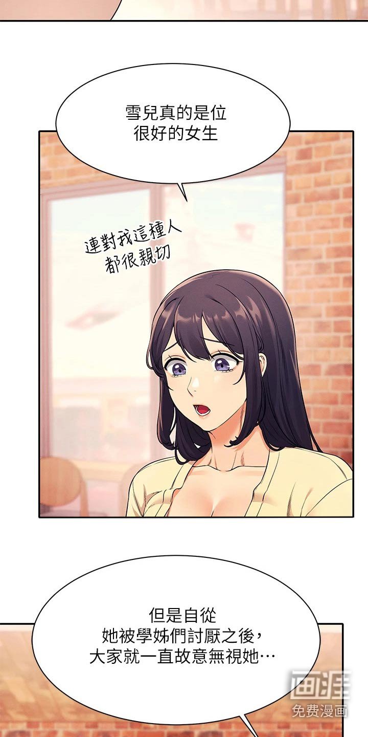 第43章：排挤