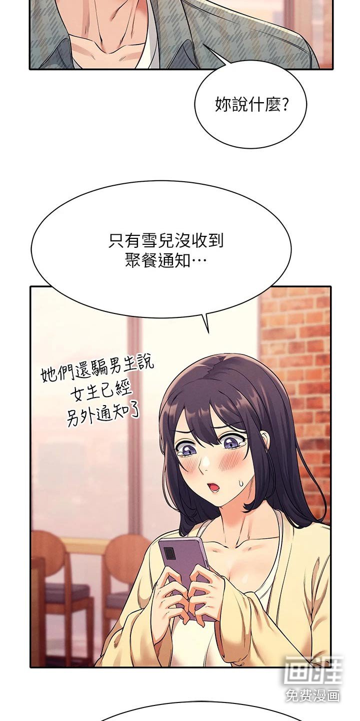 第43章：排挤