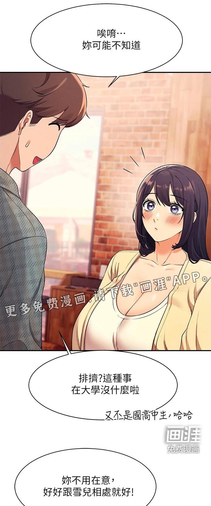 第44章：放心吧