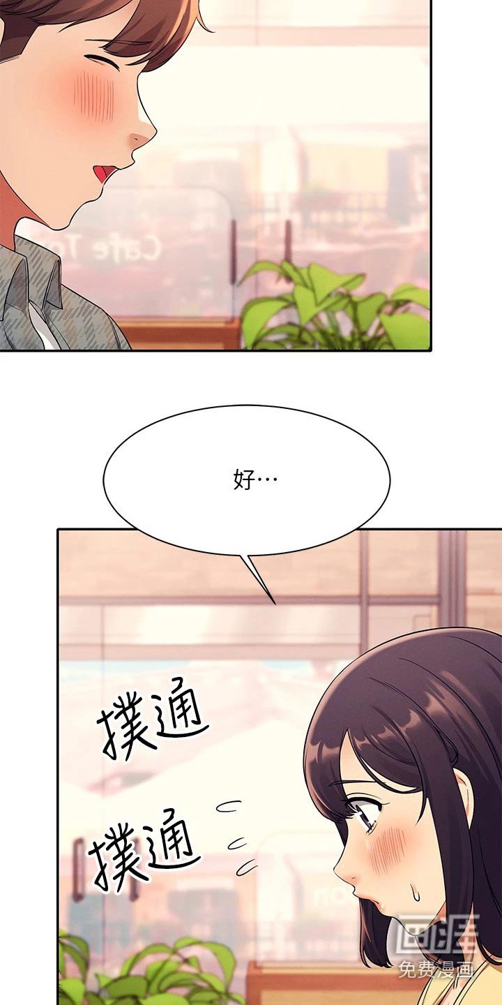 第44章：放心吧