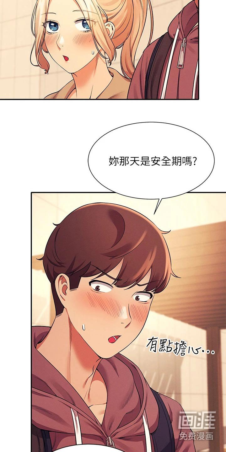 第44章：放心吧