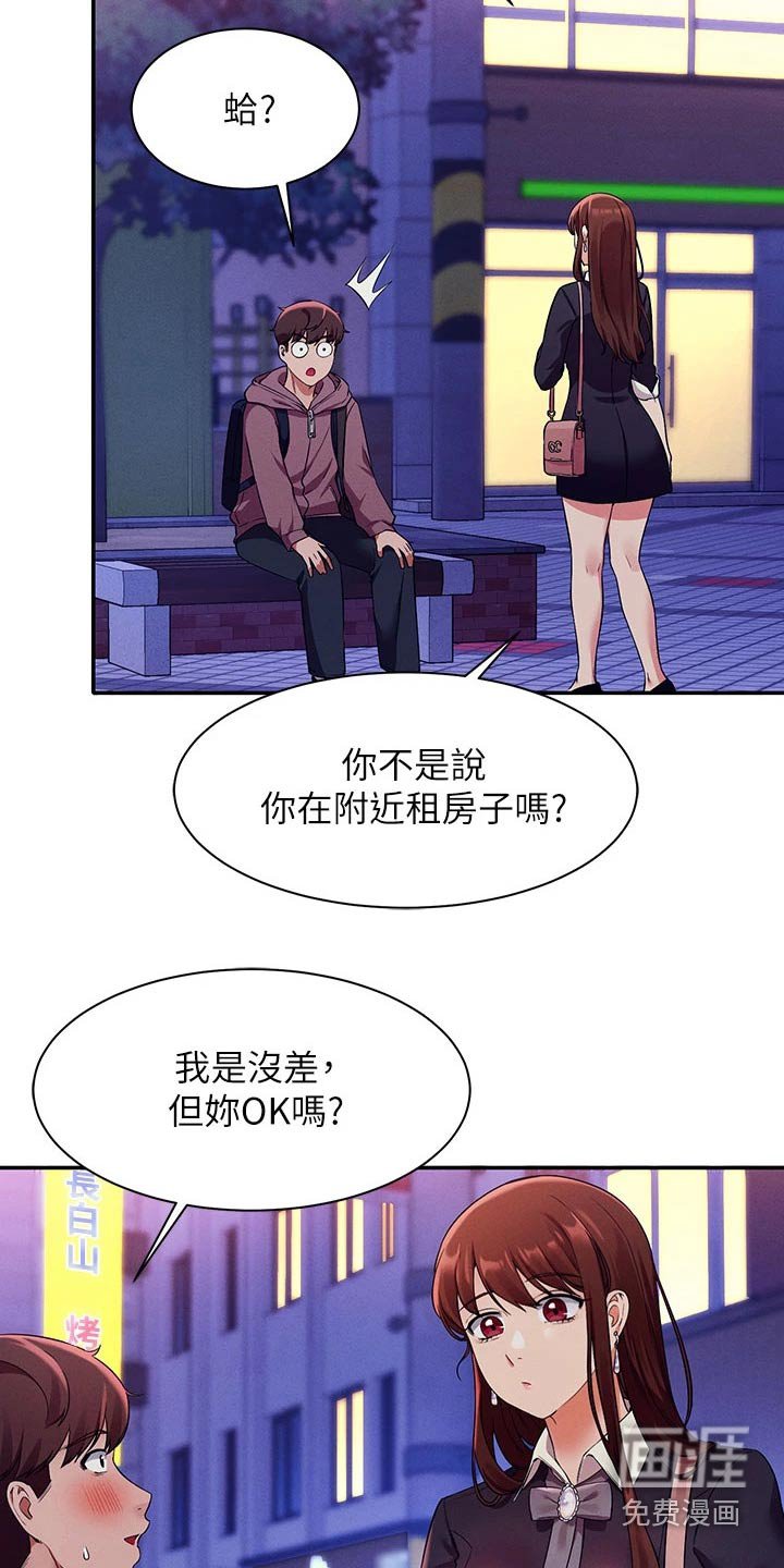 第46章：去你家