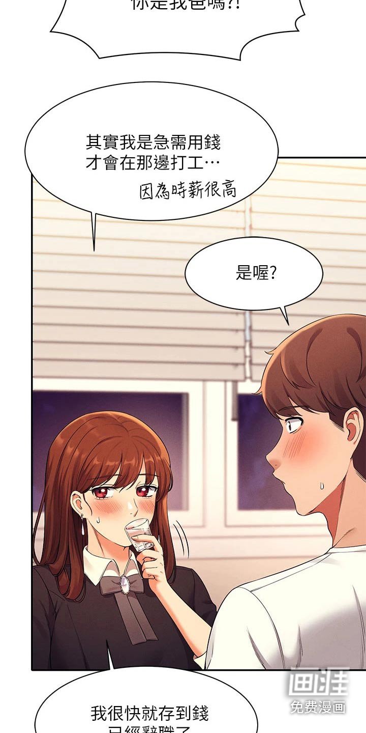 第48章：打工