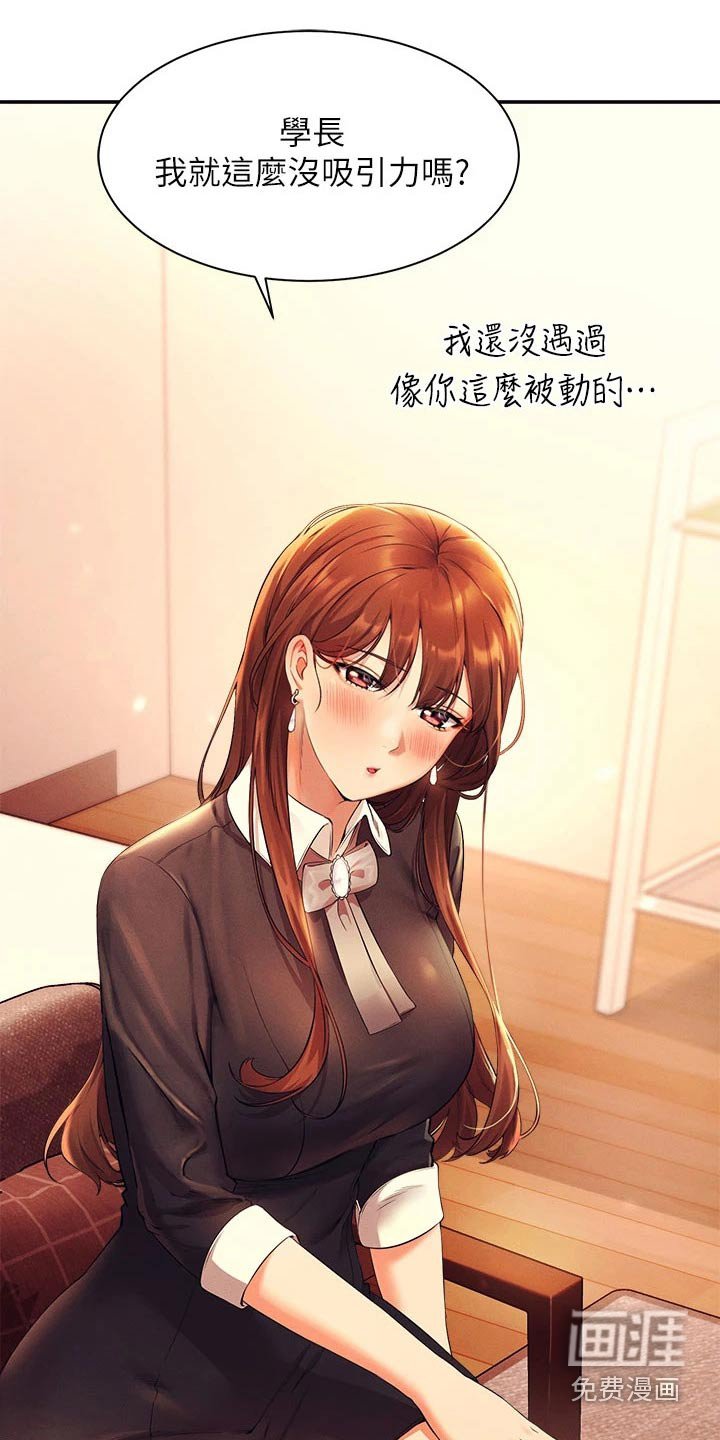 第49章：不够吸引