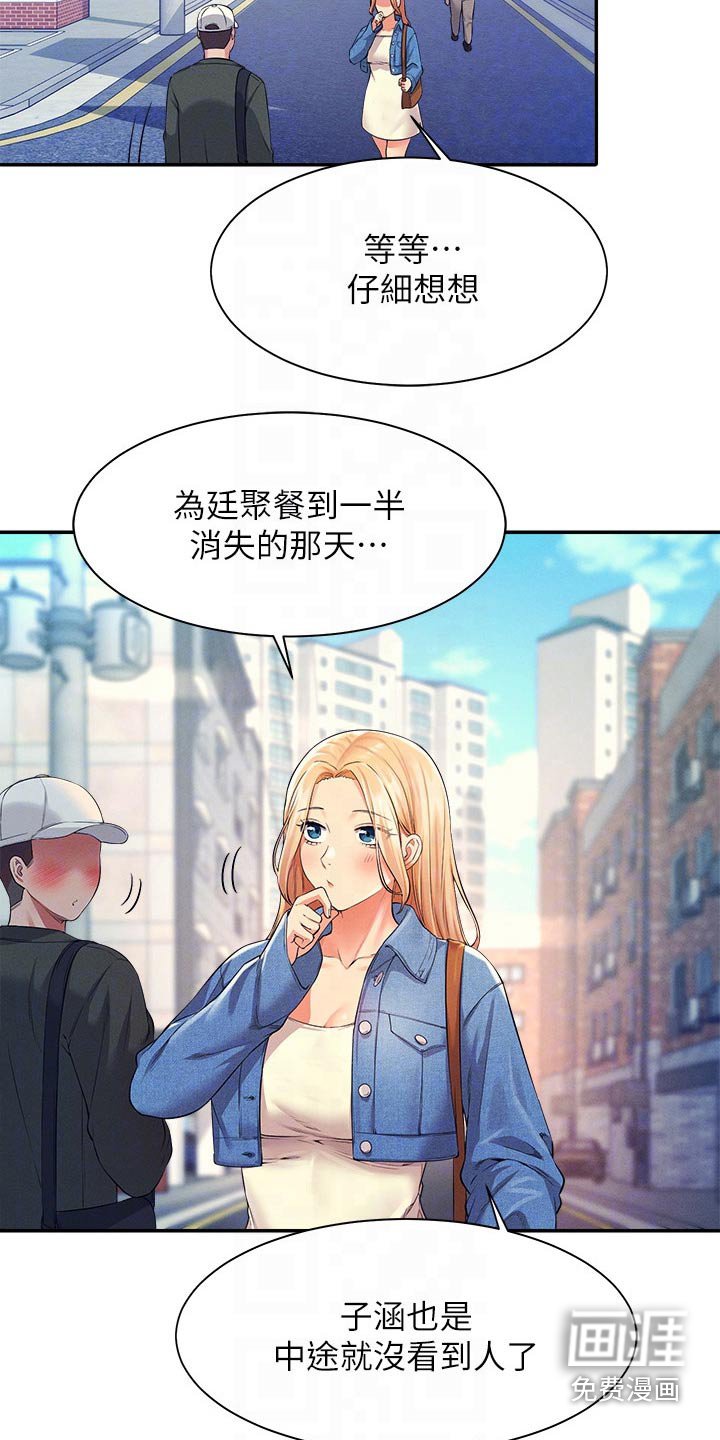 第50章：碰面