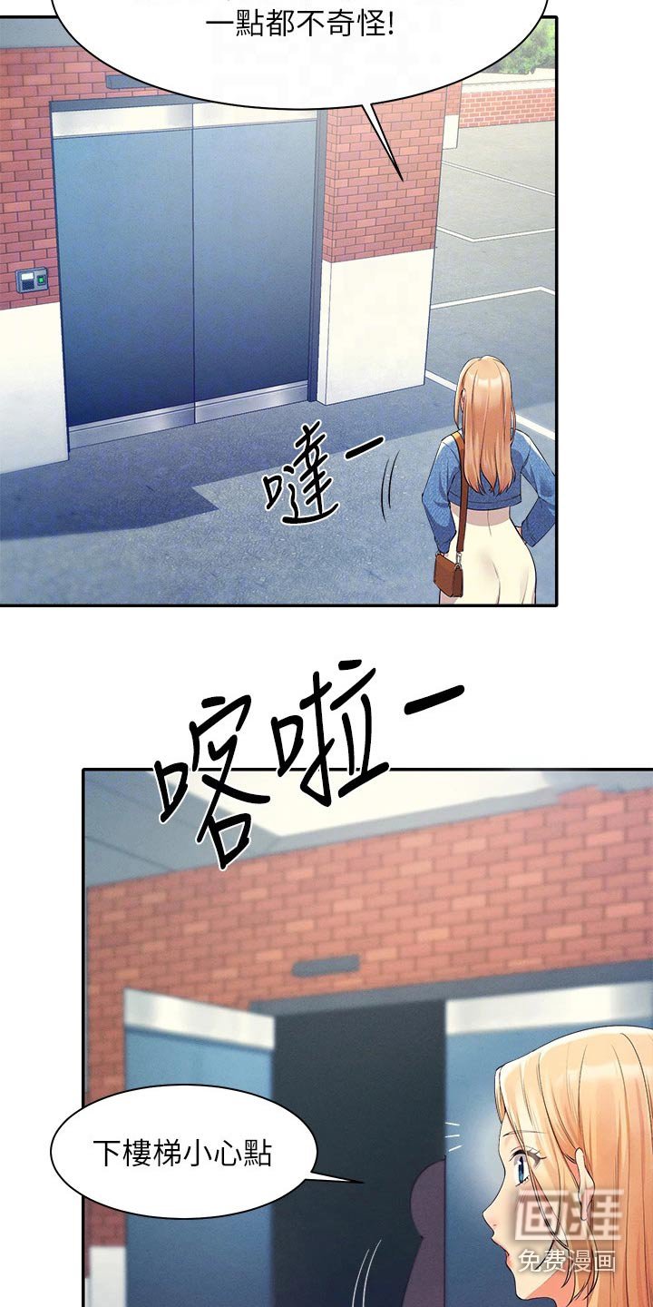 第50章：碰面