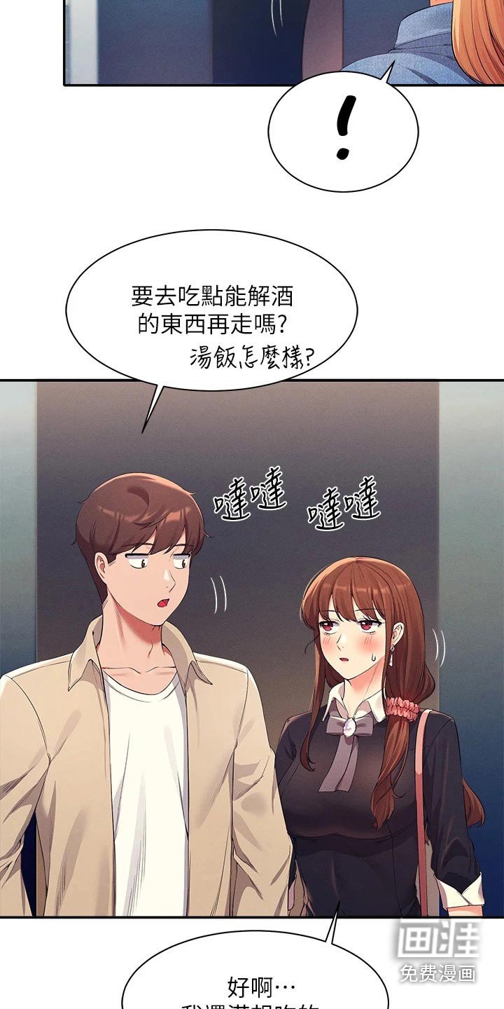 第50章：碰面