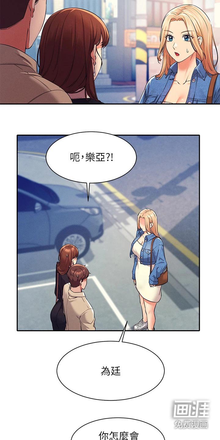 第50章：碰面