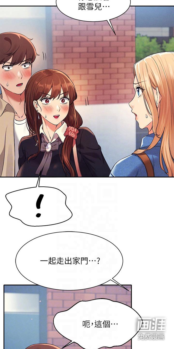第50章：碰面