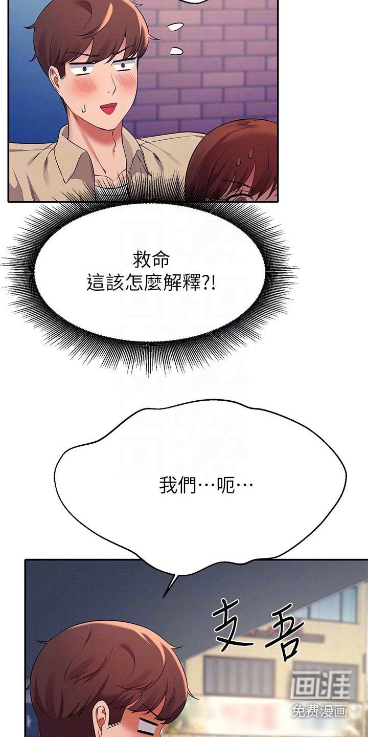 第50章：碰面