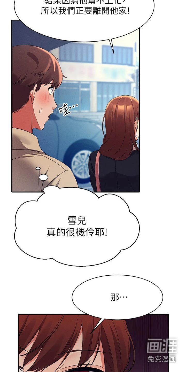 第50章：碰面