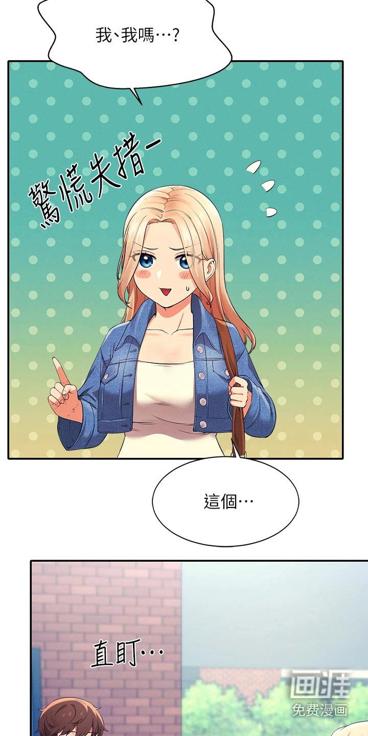 第50章：碰面