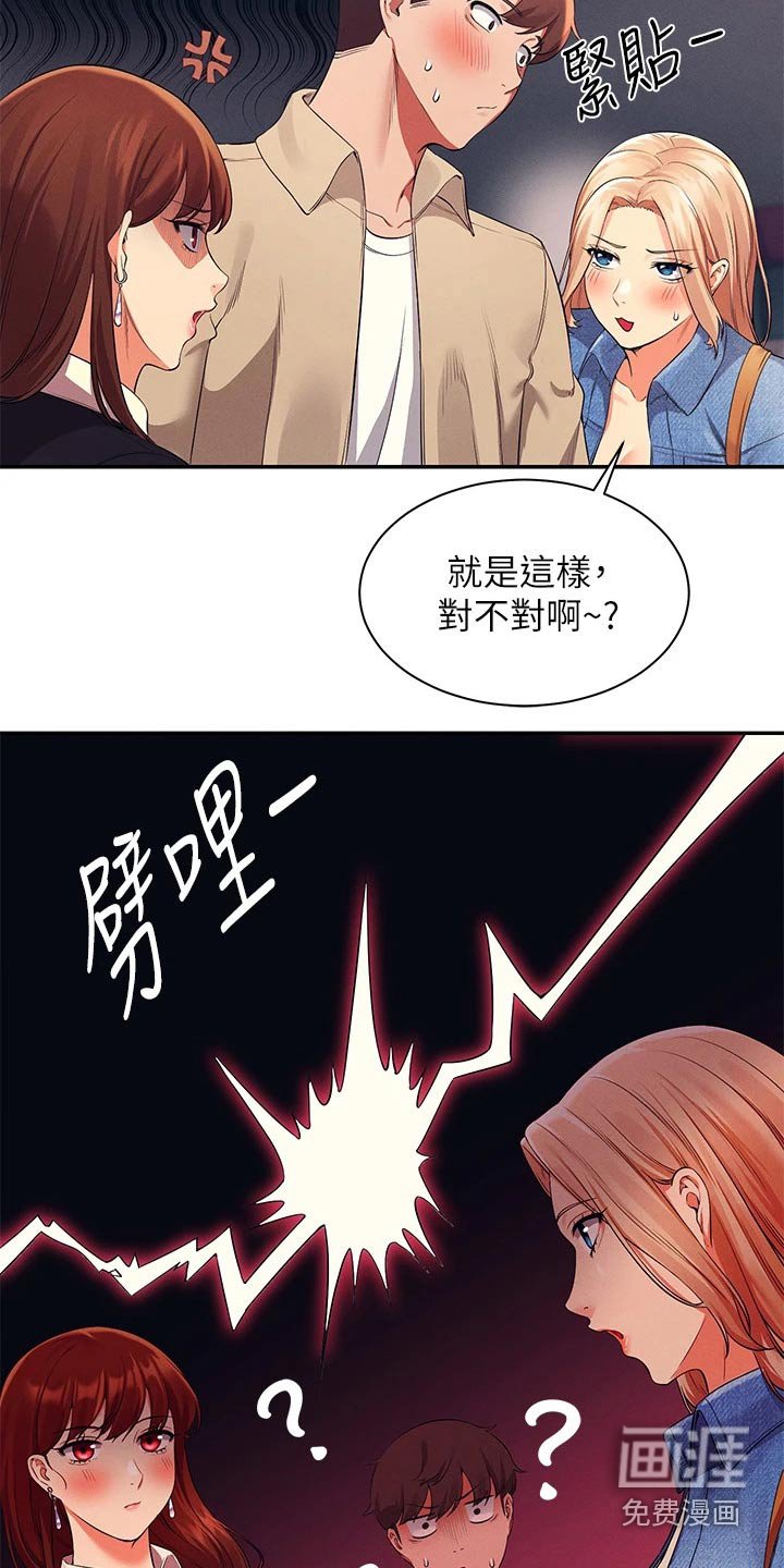 第50章：碰面
