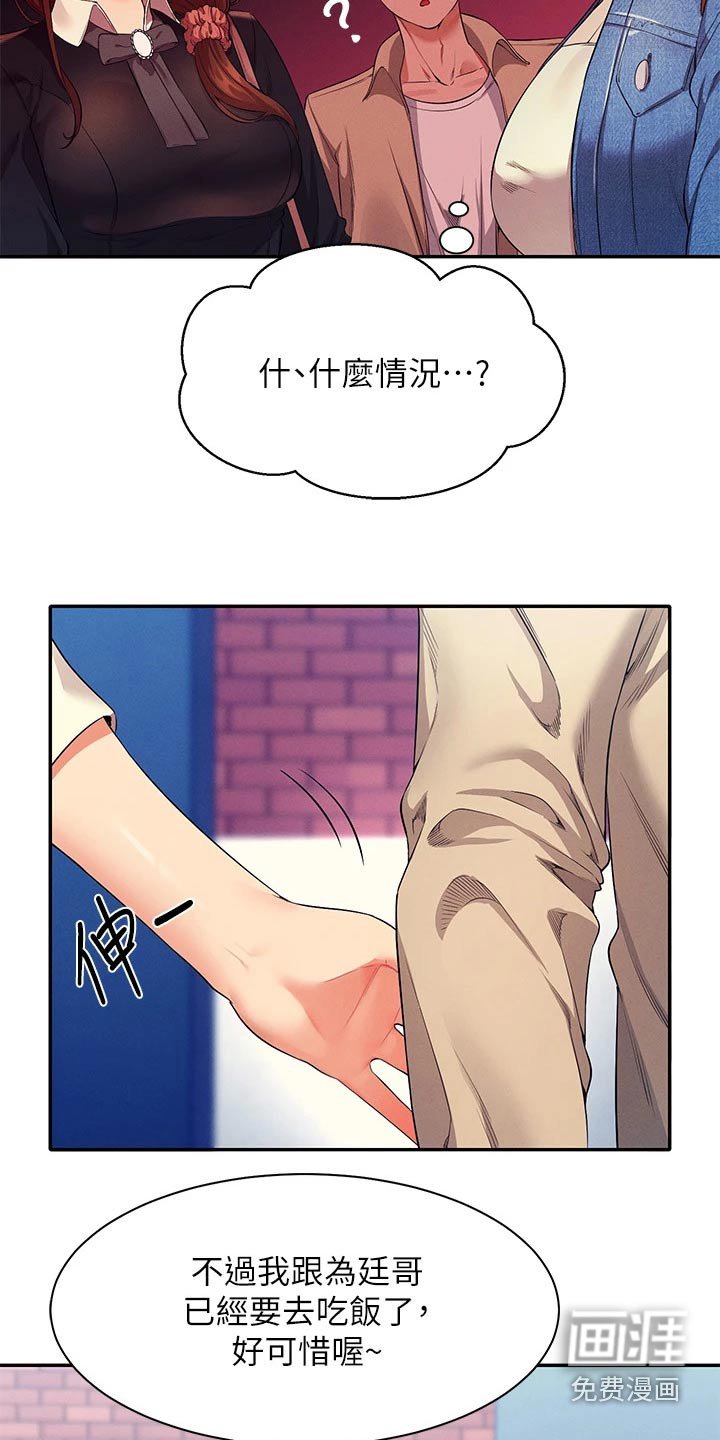 第50章：碰面