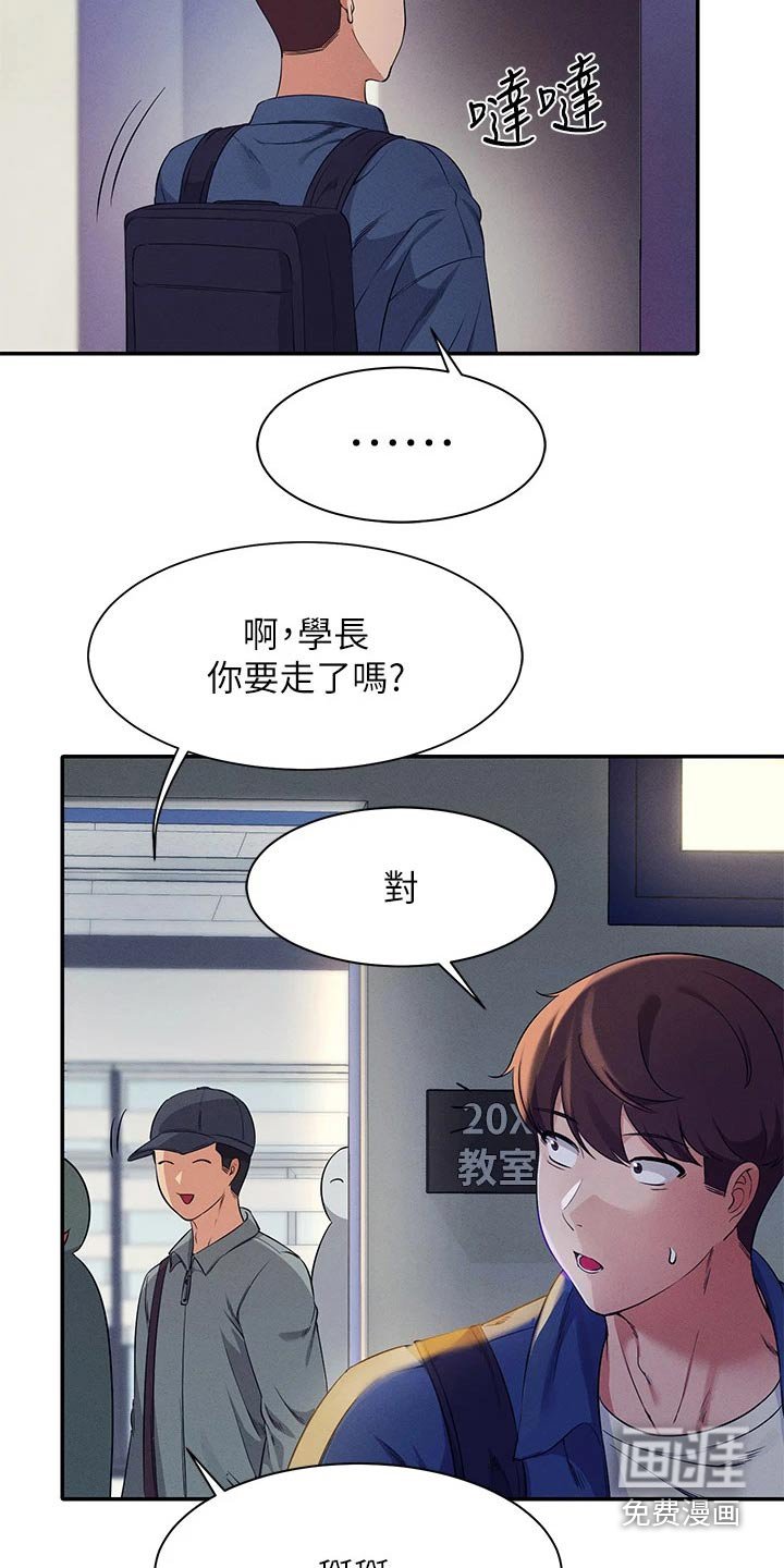 第52章：躲藏
