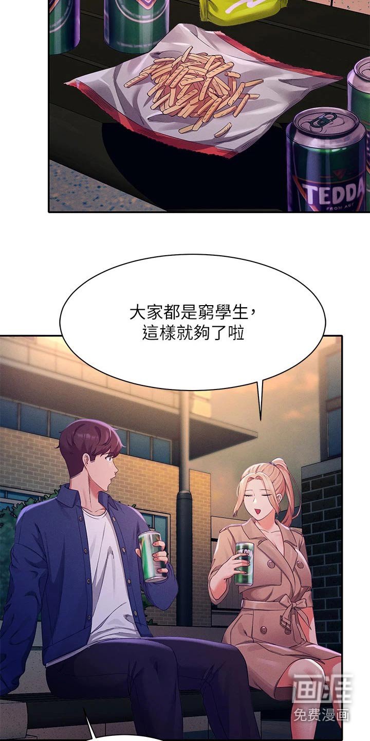 第55章：这样的关系