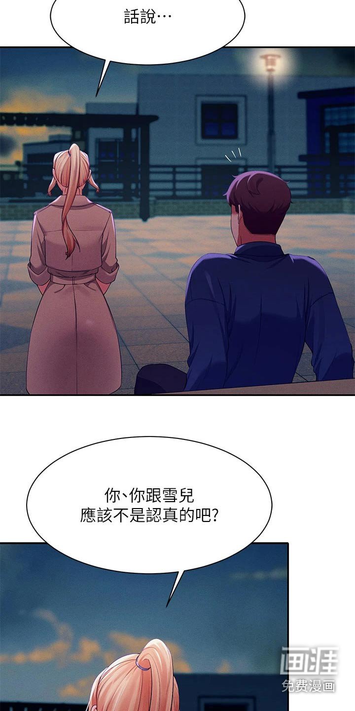 第55章：这样的关系