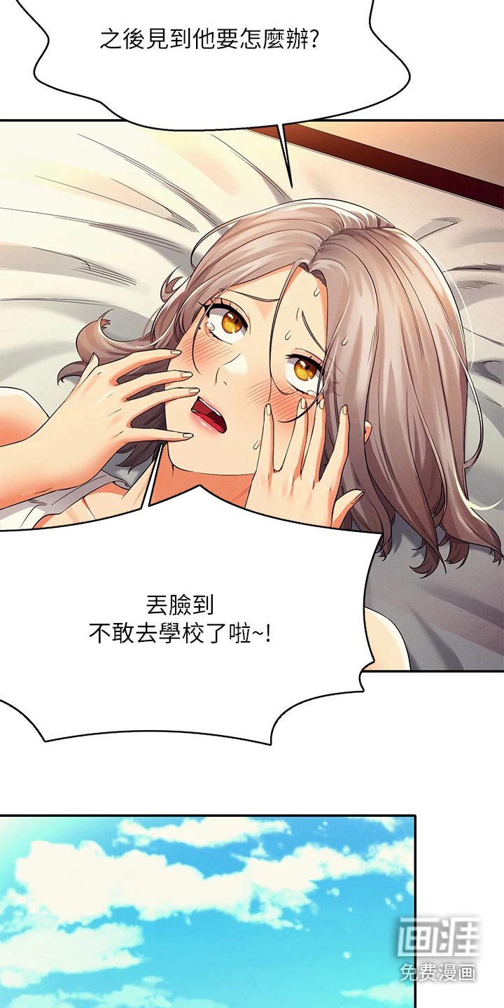 第58章：怎么办