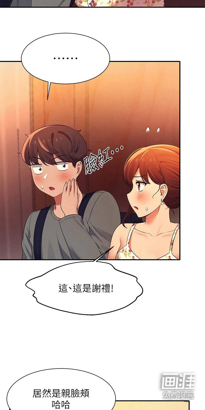 第61章：吵架