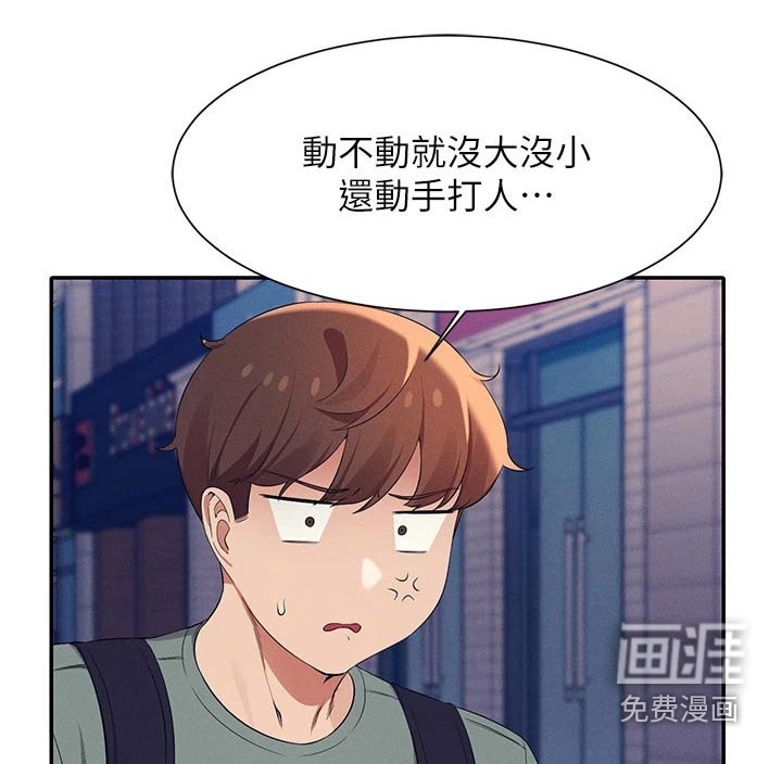 第61章：吵架