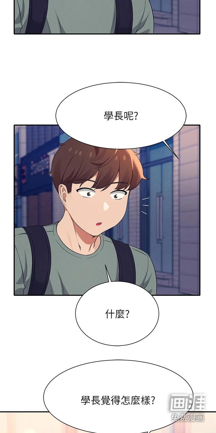 第61章：吵架