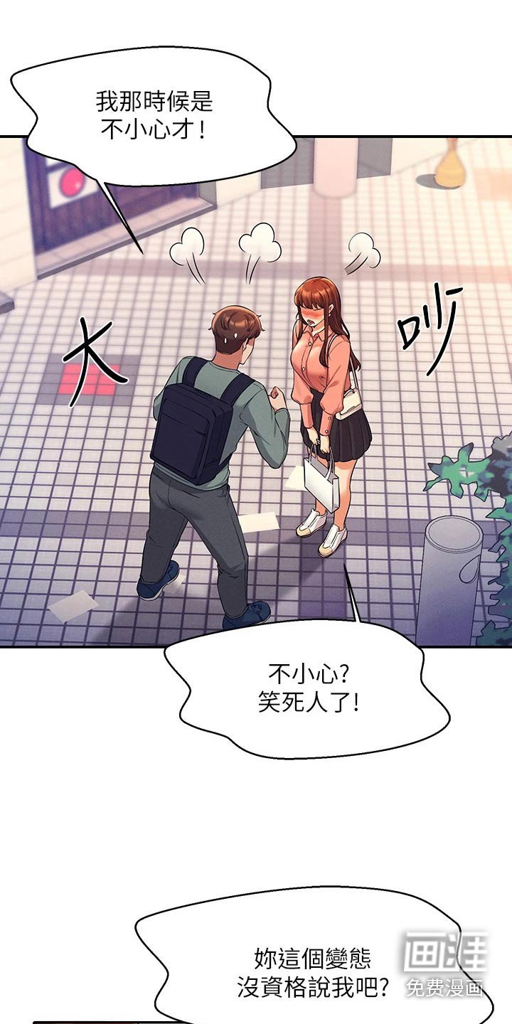 第61章：吵架