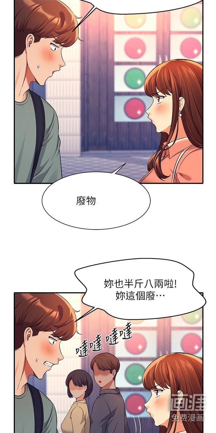 第61章：吵架