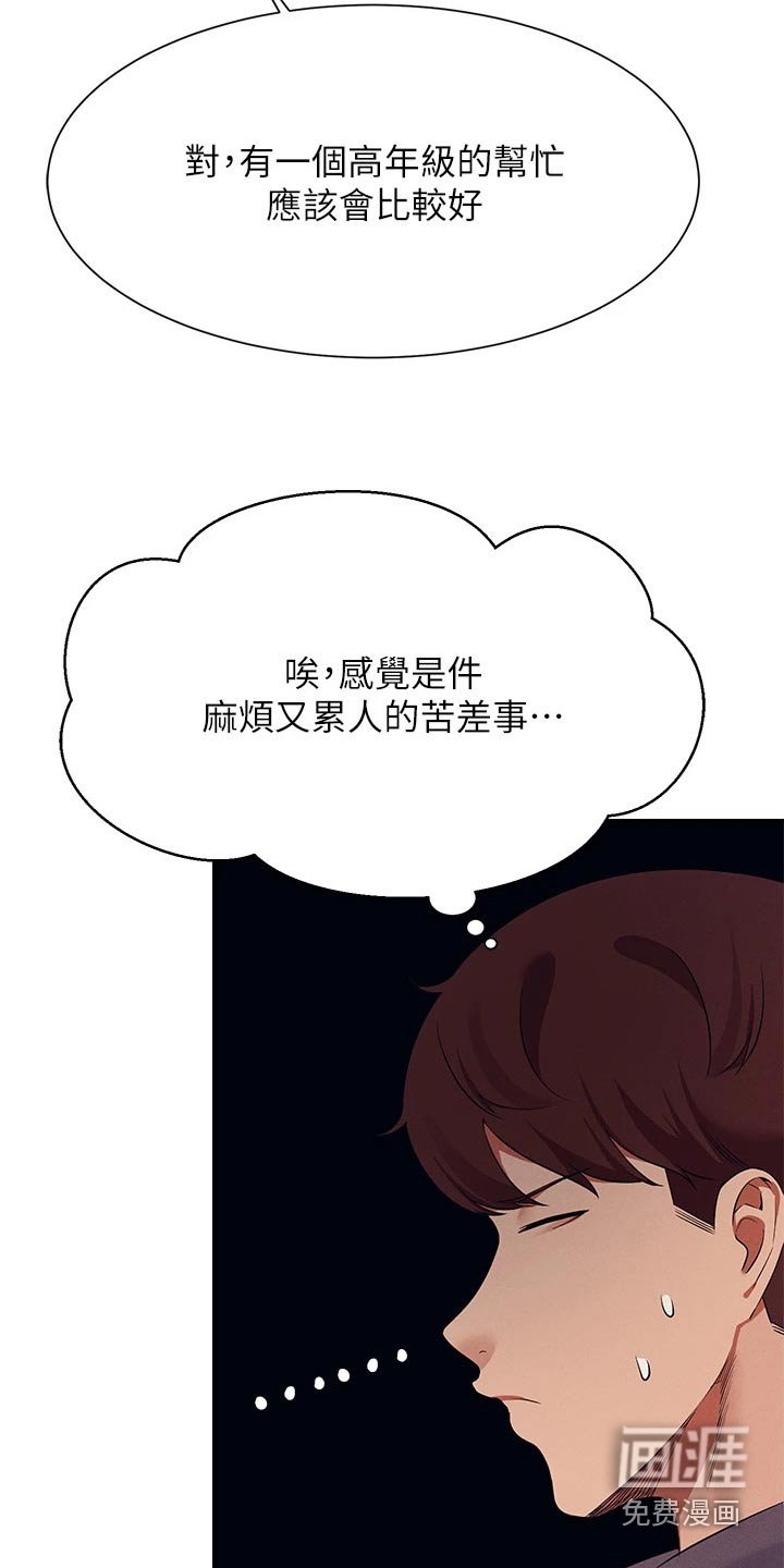 第66章：苦差事