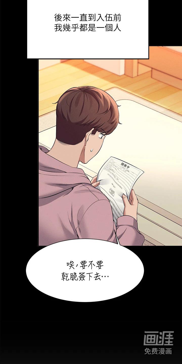 第67章：麻烦了