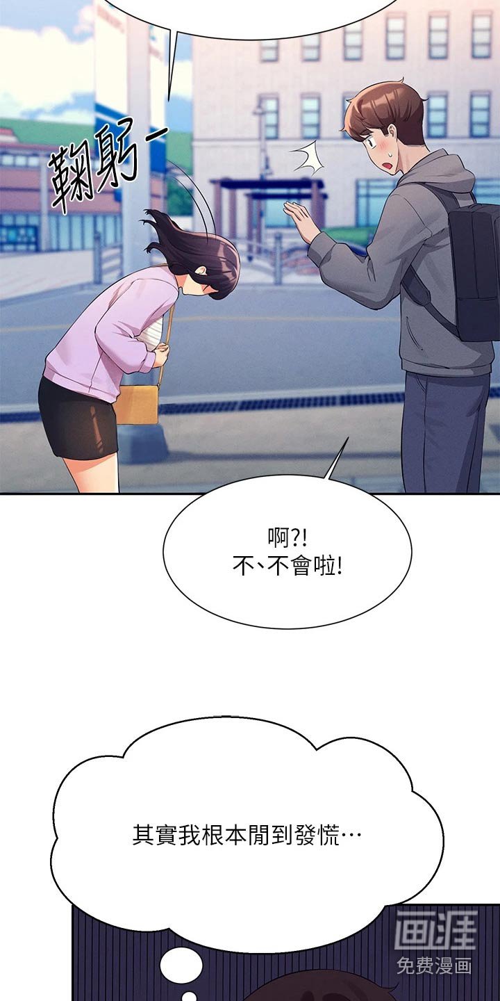 第67章：麻烦了