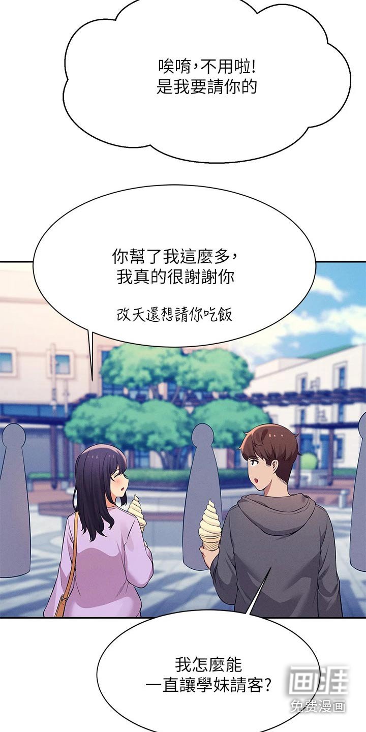 第67章：麻烦了