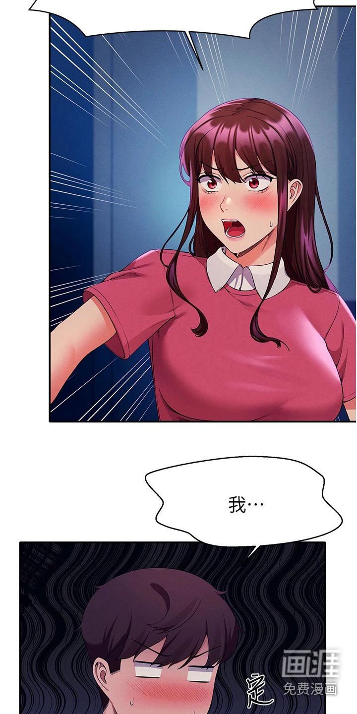 第73章：偷听
