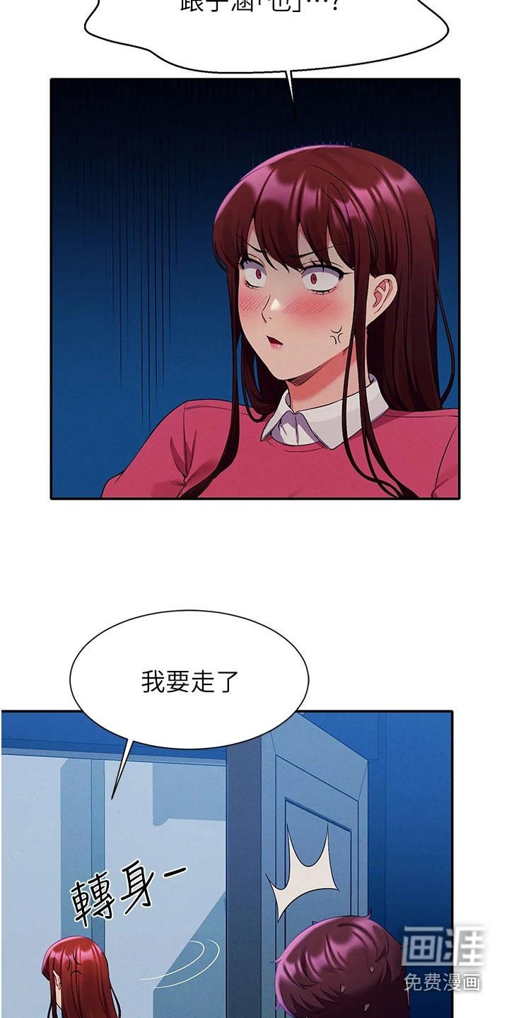 第73章：偷听