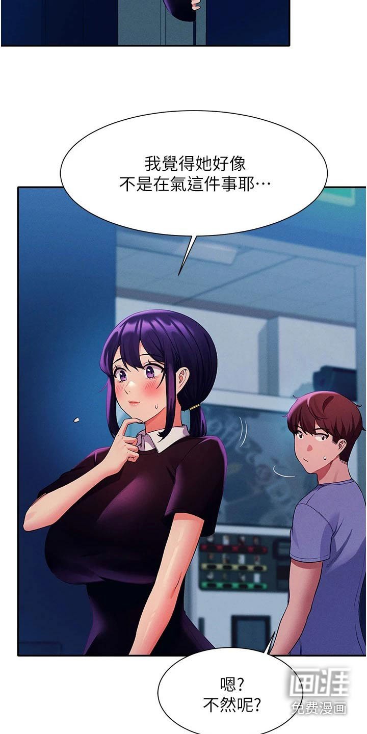 第73章：偷听